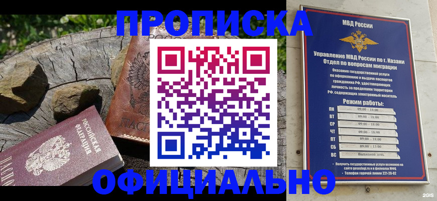 прописка от собственника в Цимлянске