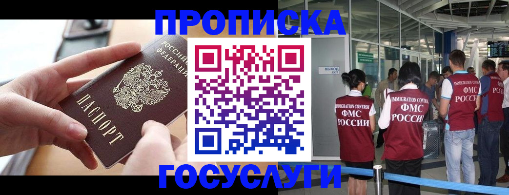 прописка в районе школы в Цимлянске
