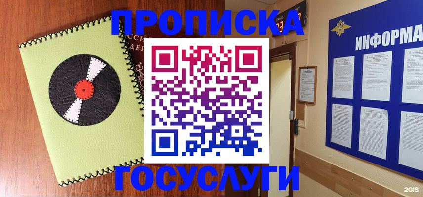 прописка в Цимлянске